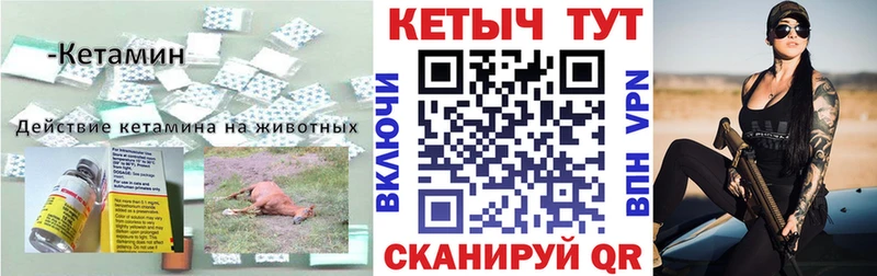 КЕТАМИН ketamine Калач